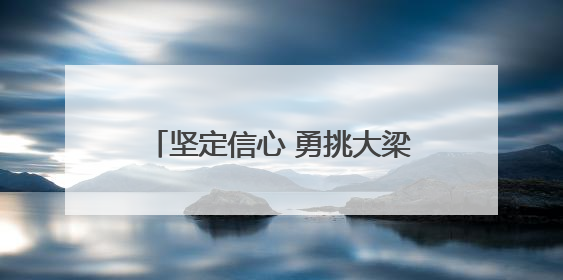 坚定信心 勇挑大梁·产业新亮点丨邯郸市探路县域特色产业联动发展：飞地，为好项目跨域安个家