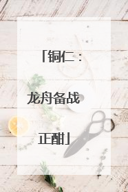 铜仁：龙舟备战正酣